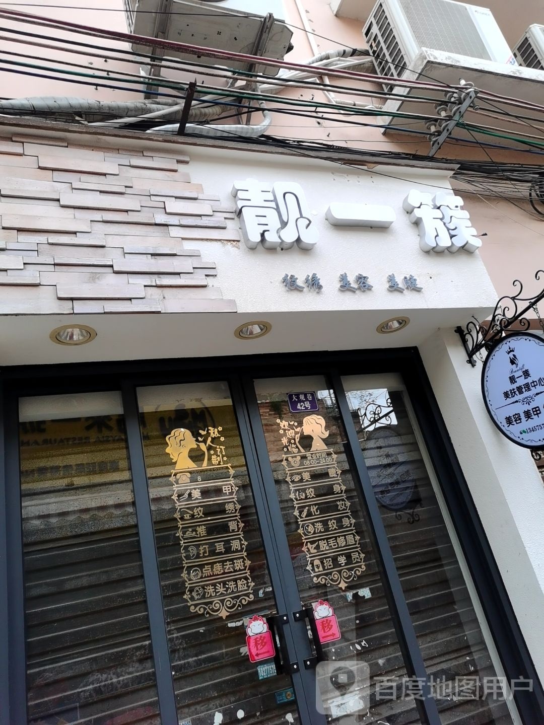 靓一簇