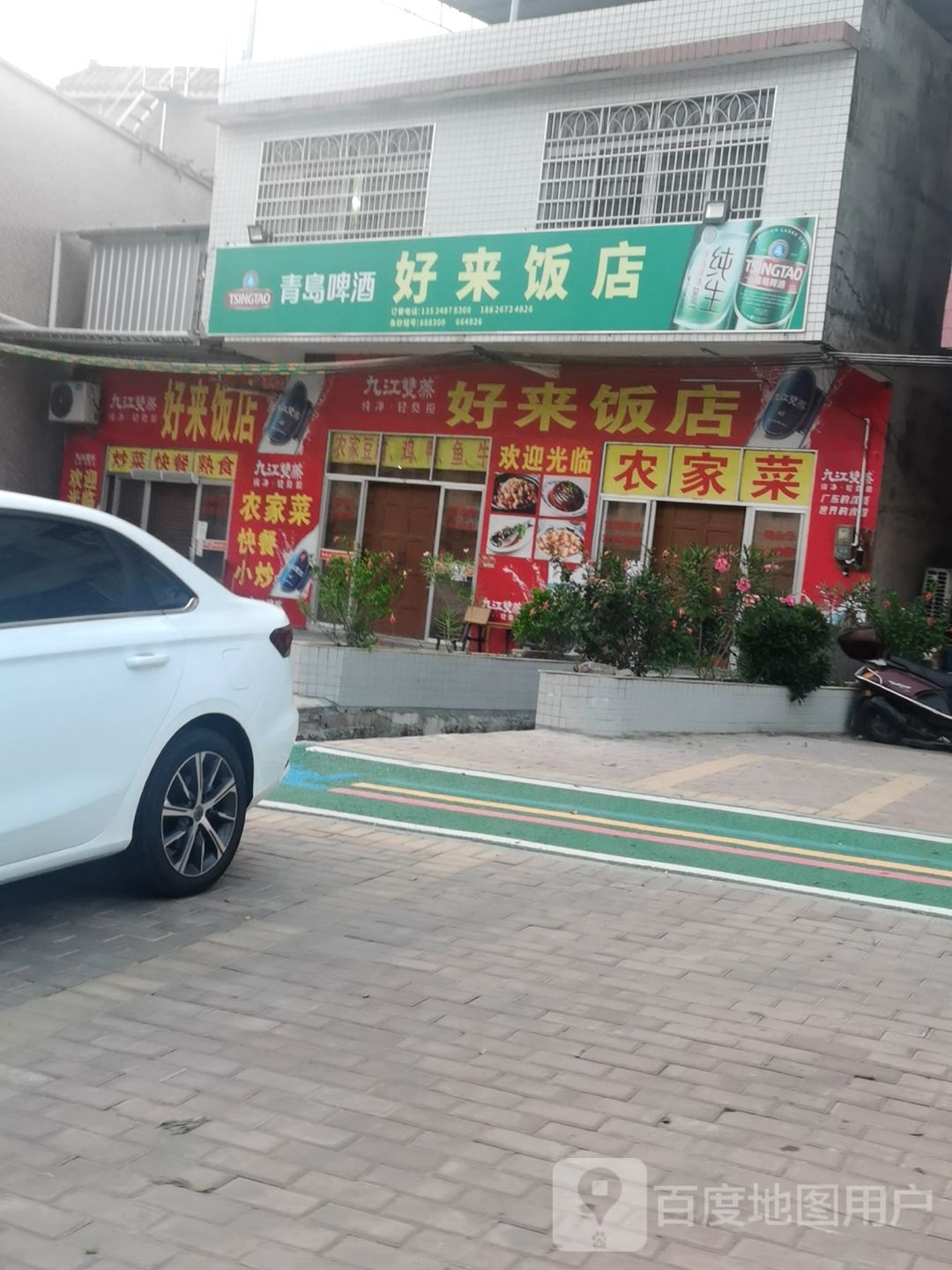 好来饭店(乌海线店)