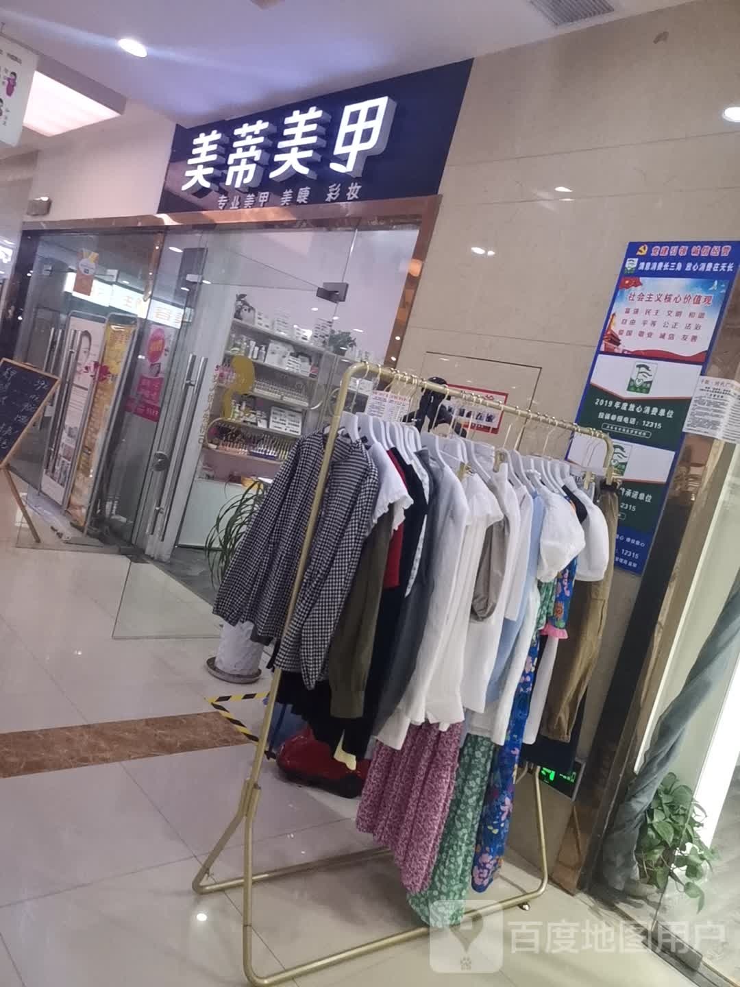 美帝美甲(千秋时代广场店)