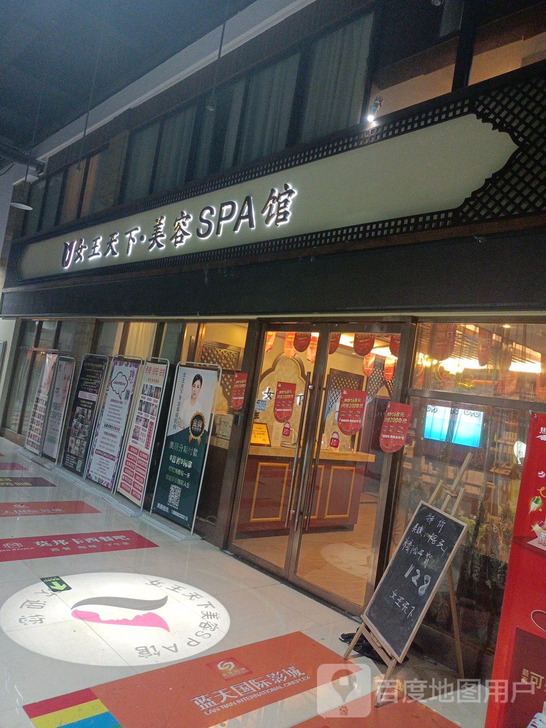 女王天下美荣SPA馆(万宝城购物中心店)