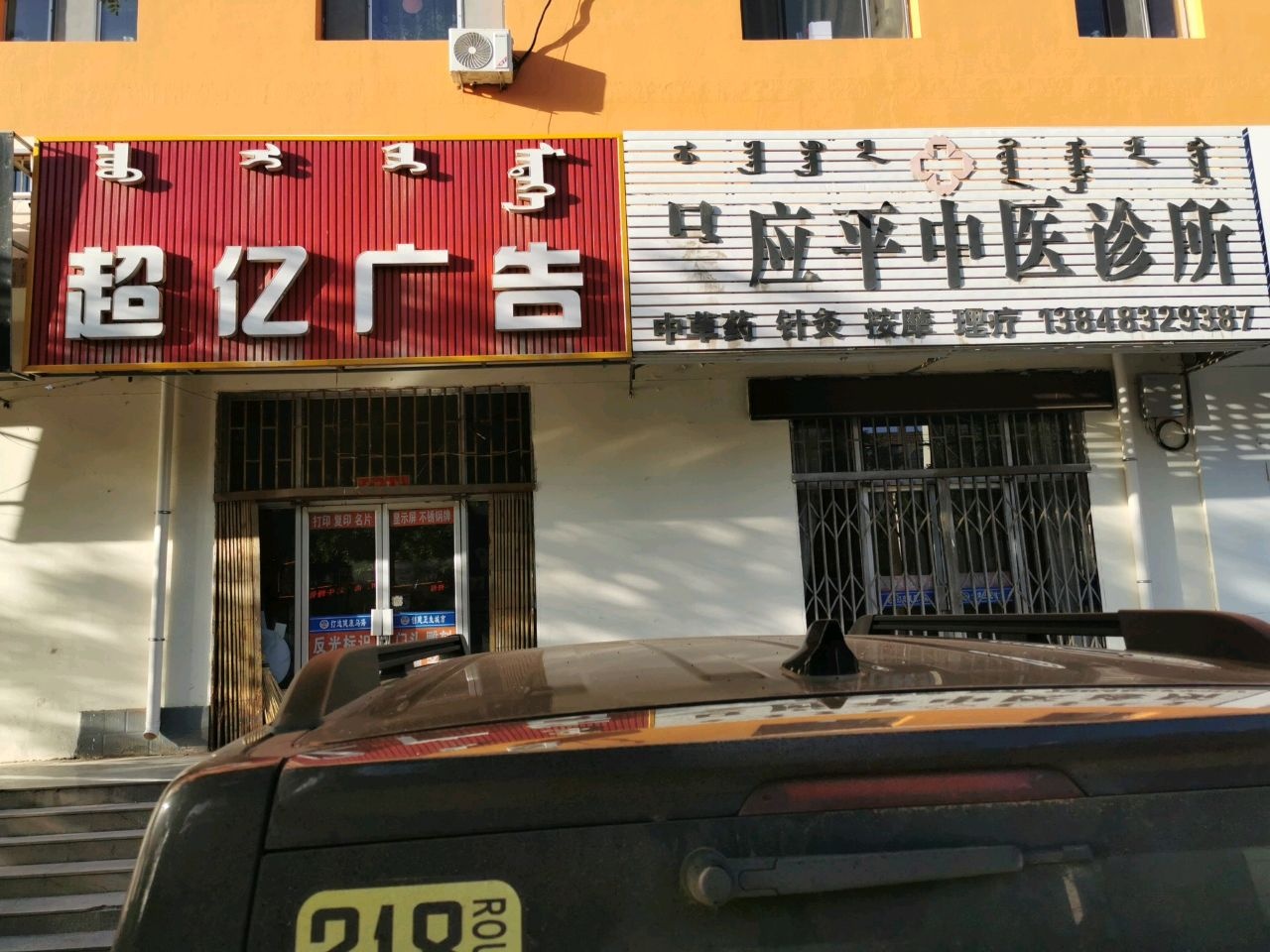 吴应平中医诊所