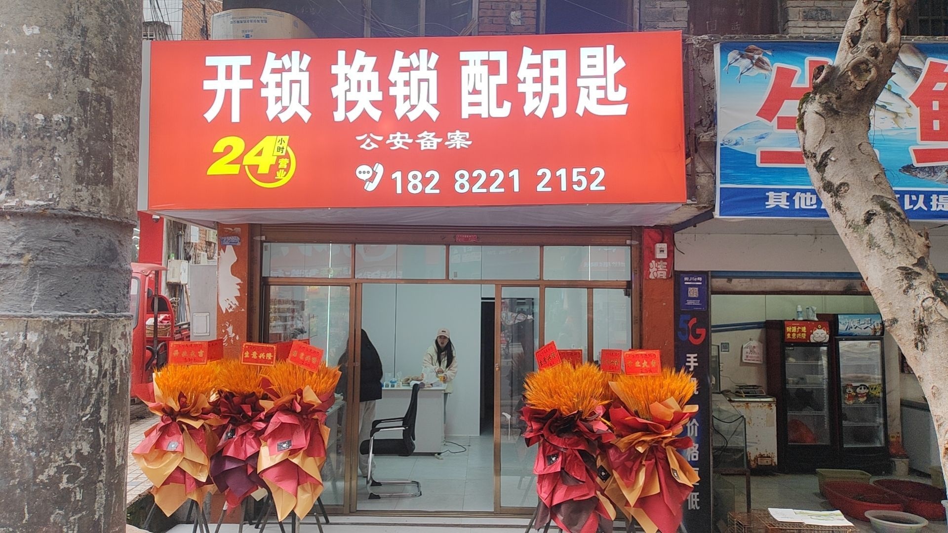 开锁换锁配钥匙24小时