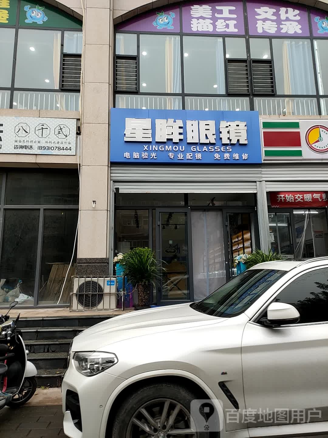 星眸县眼(中海华庭店)