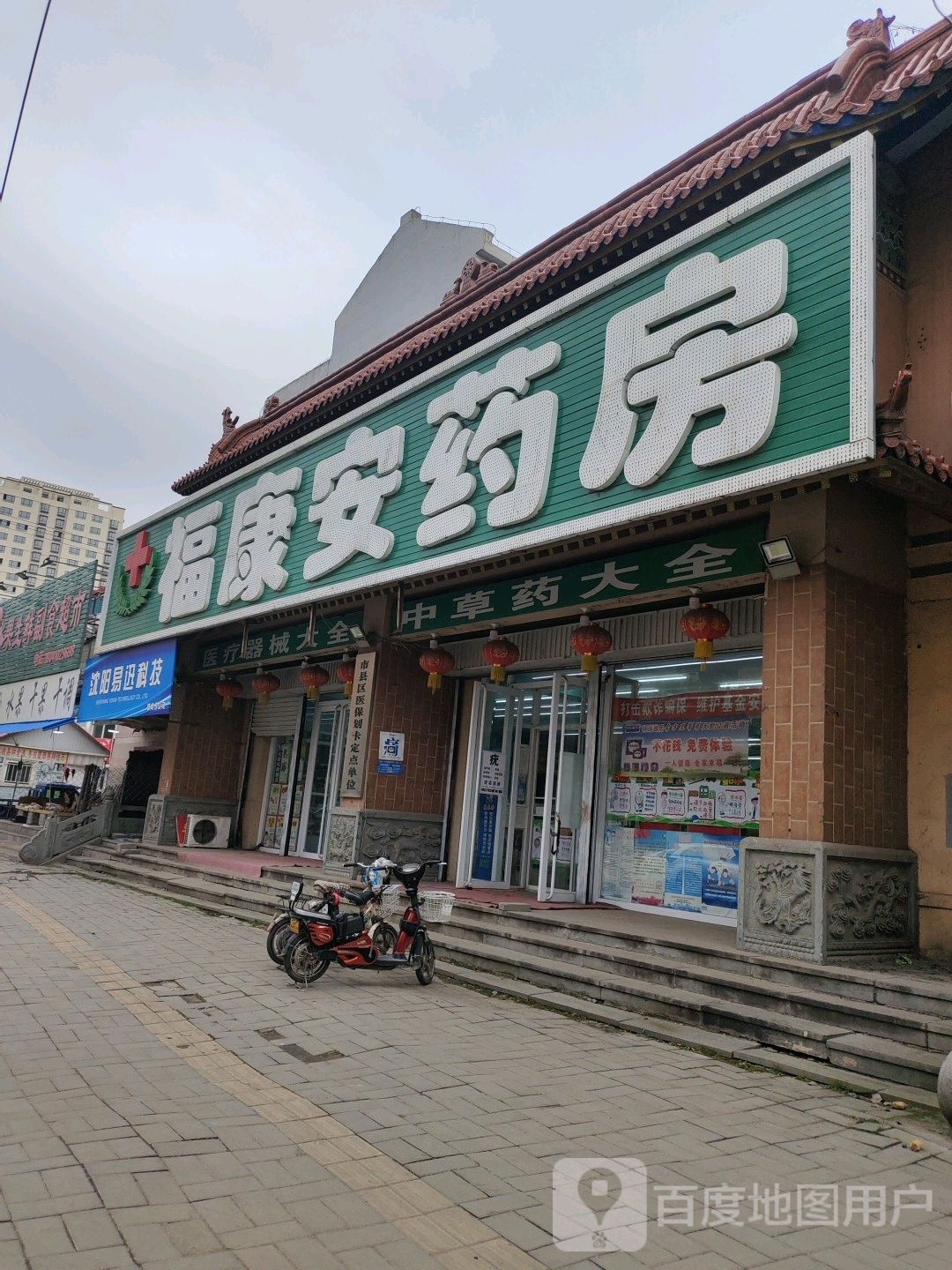 福康安大药房