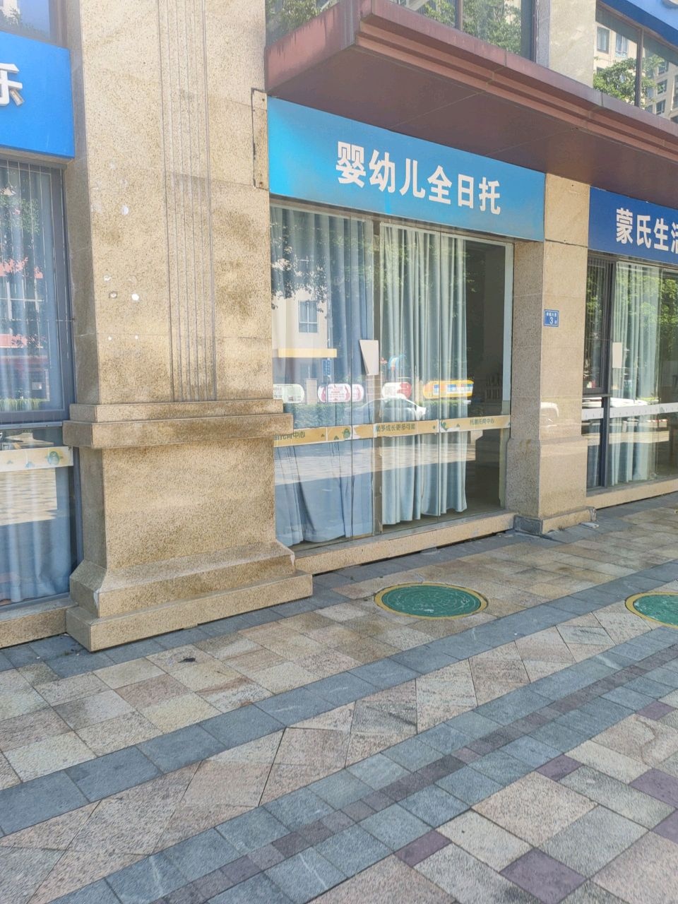 婴幼儿全日托