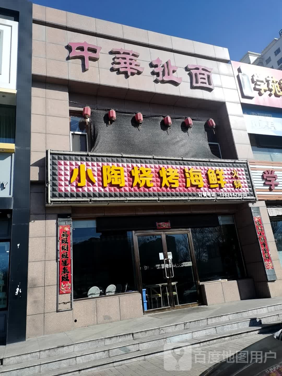 中华4扯面(花园东巷店)