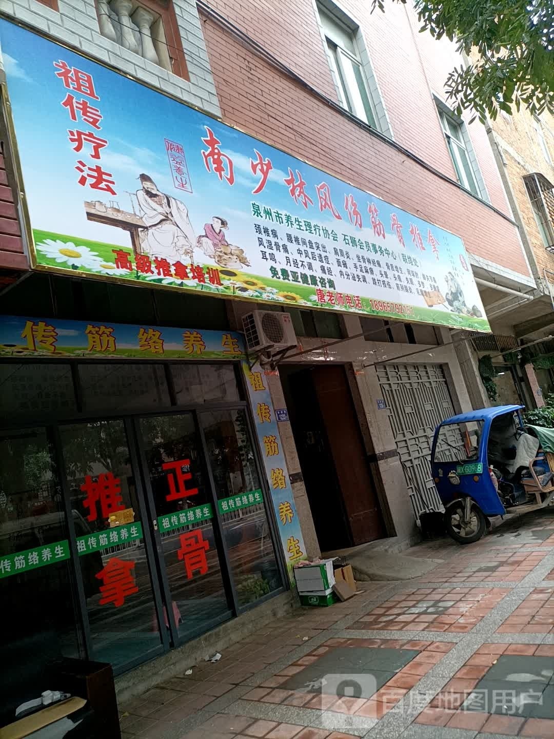 南少林风伤筋骨推拿