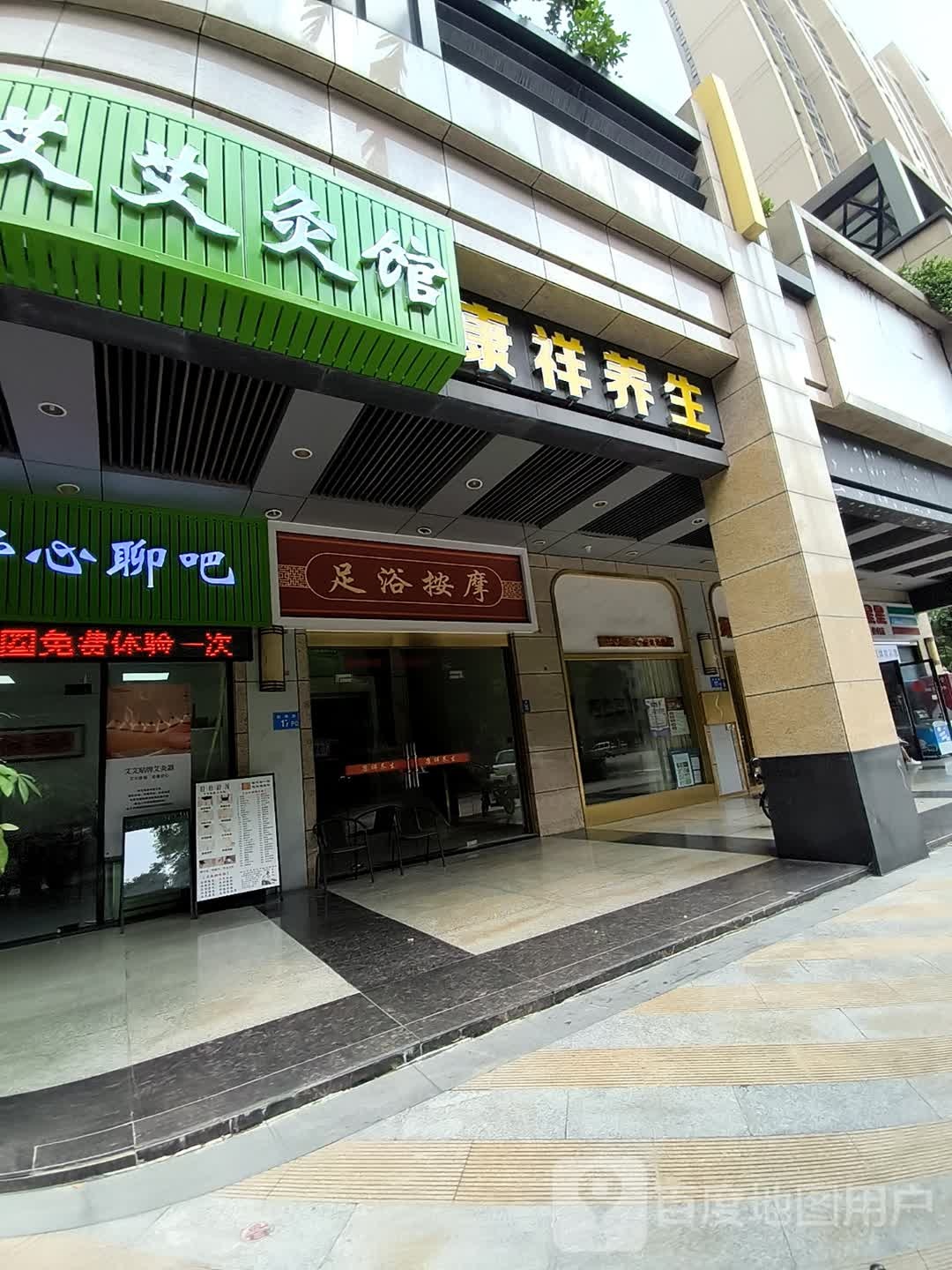 足浴按摩