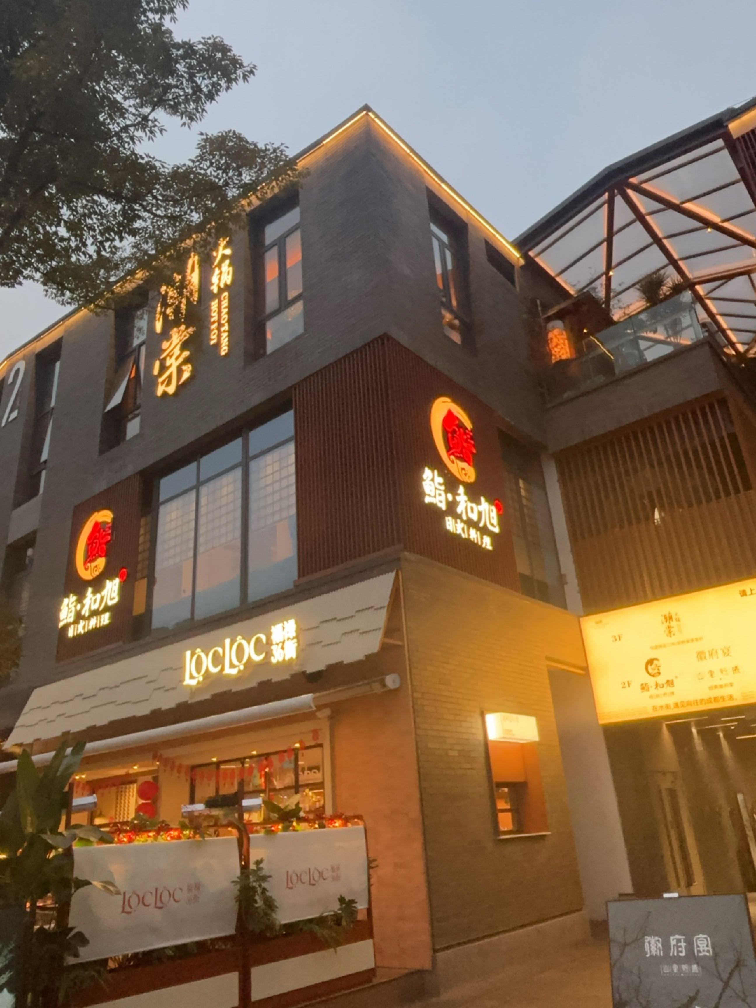 鮨·和旭·海鲜料理(铁像寺水街店)