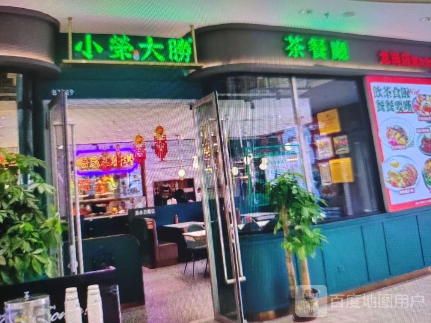 小荣大胜茶餐厅(东大街店)