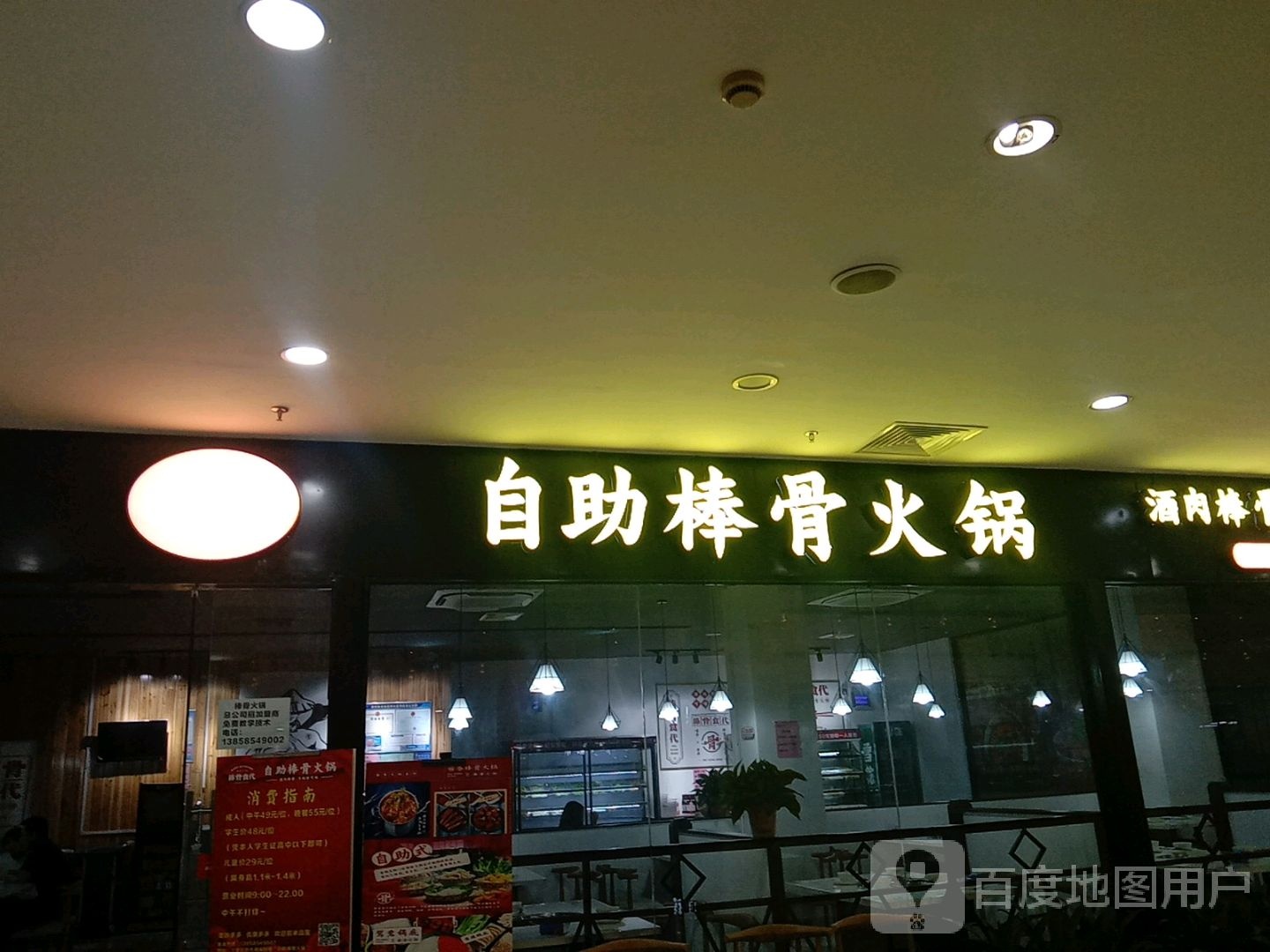 自助棒古火锅(时代潮城店)