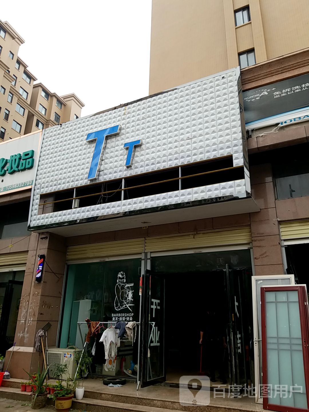 TT号造型(力达水岸华庭店)