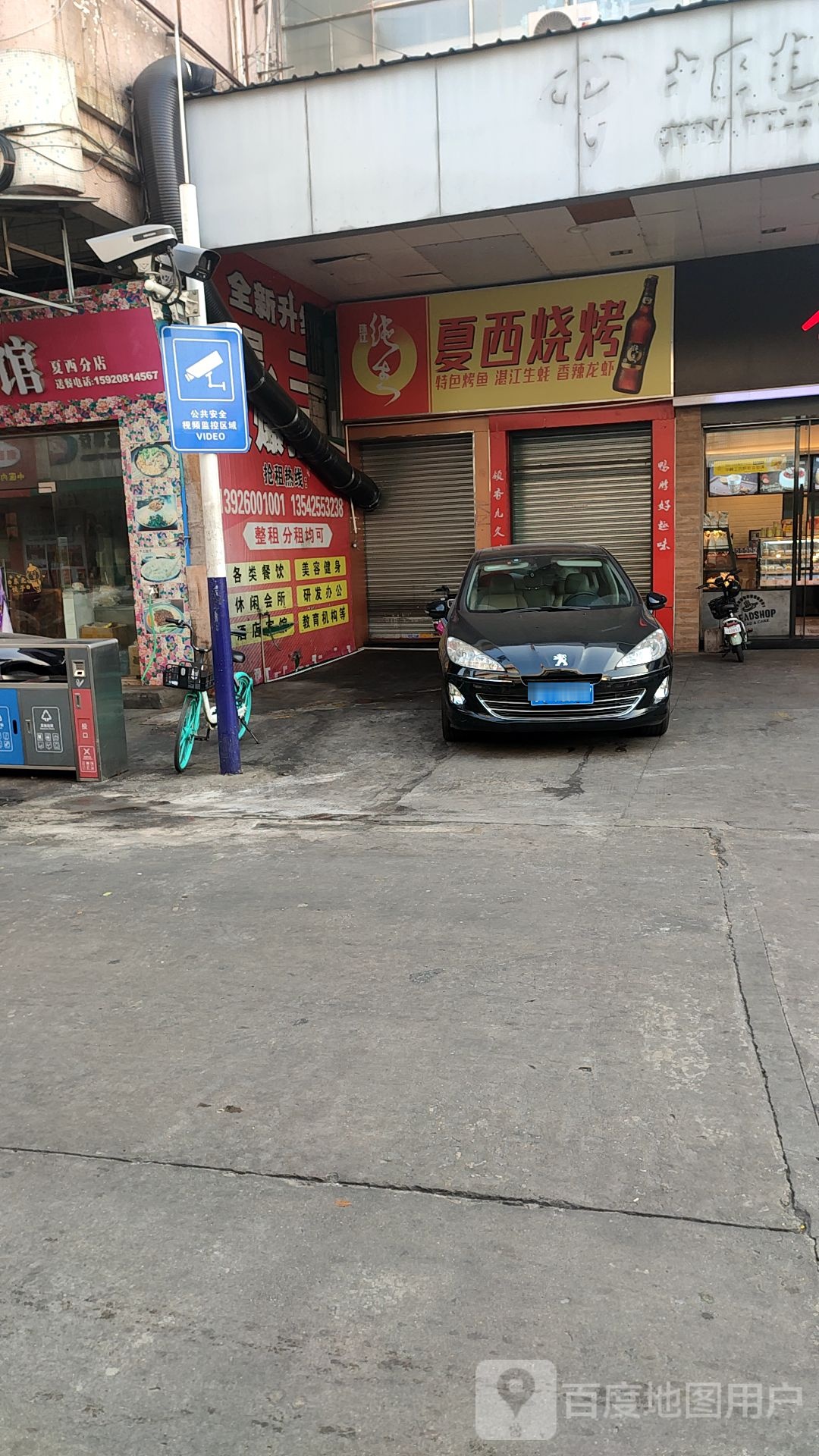 夏西烧烤