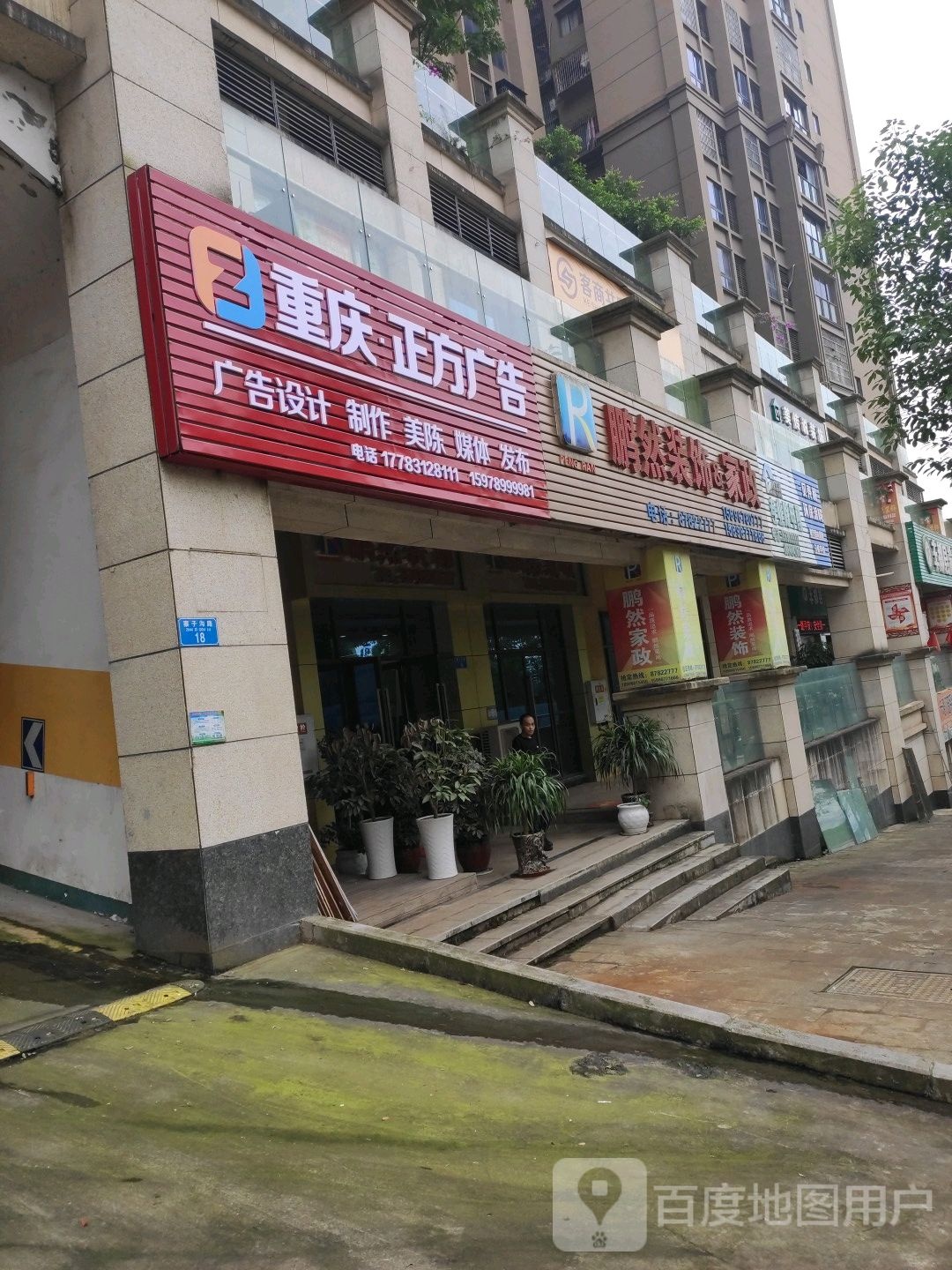 重庆正方广告