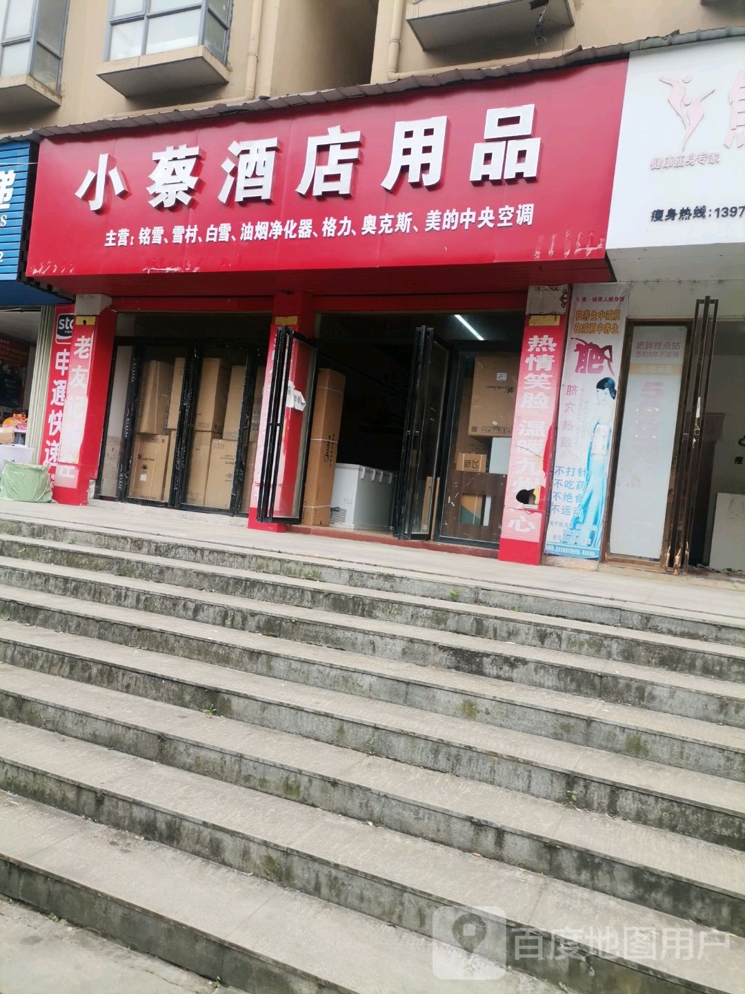 小蔡家电(第二店)