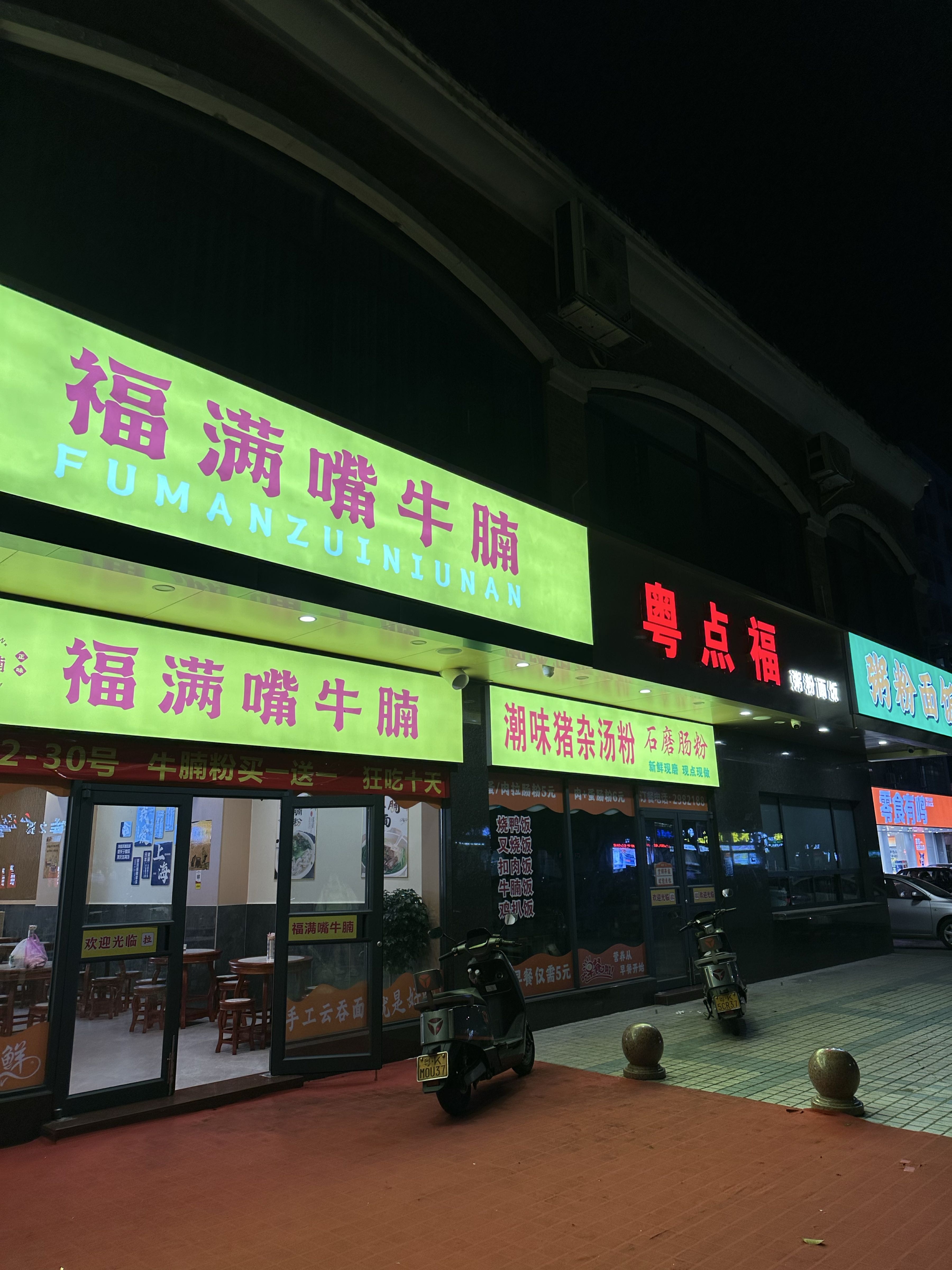 粤点福餐厅(朝阳店)