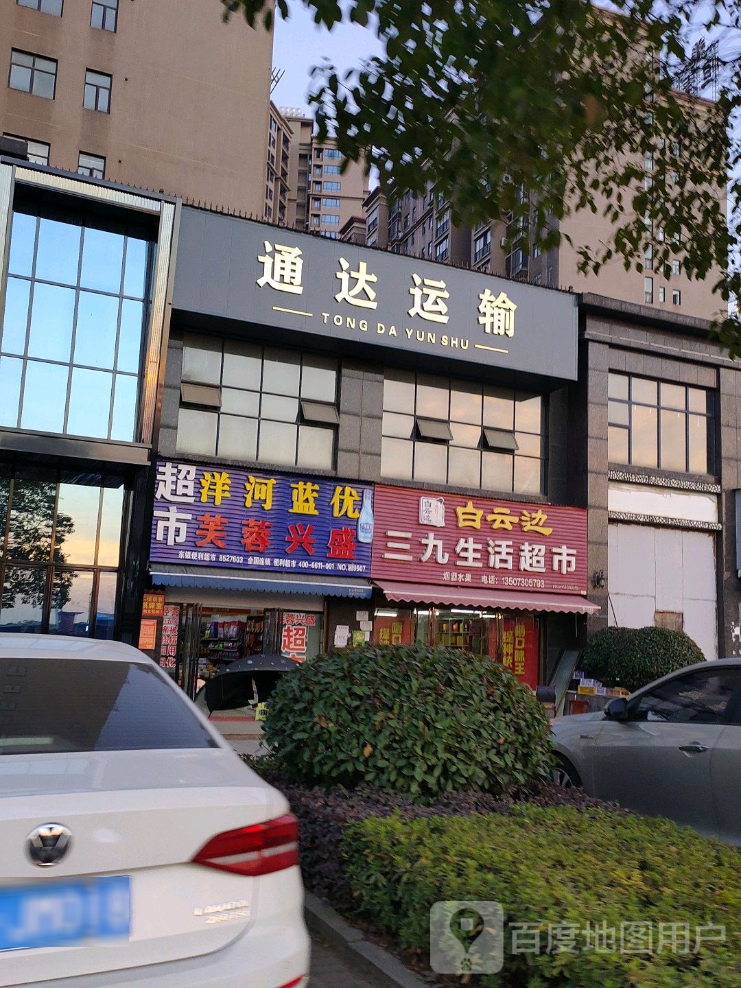 芙蓉兴盛超市(芭蕉湖恒泰雅园店)