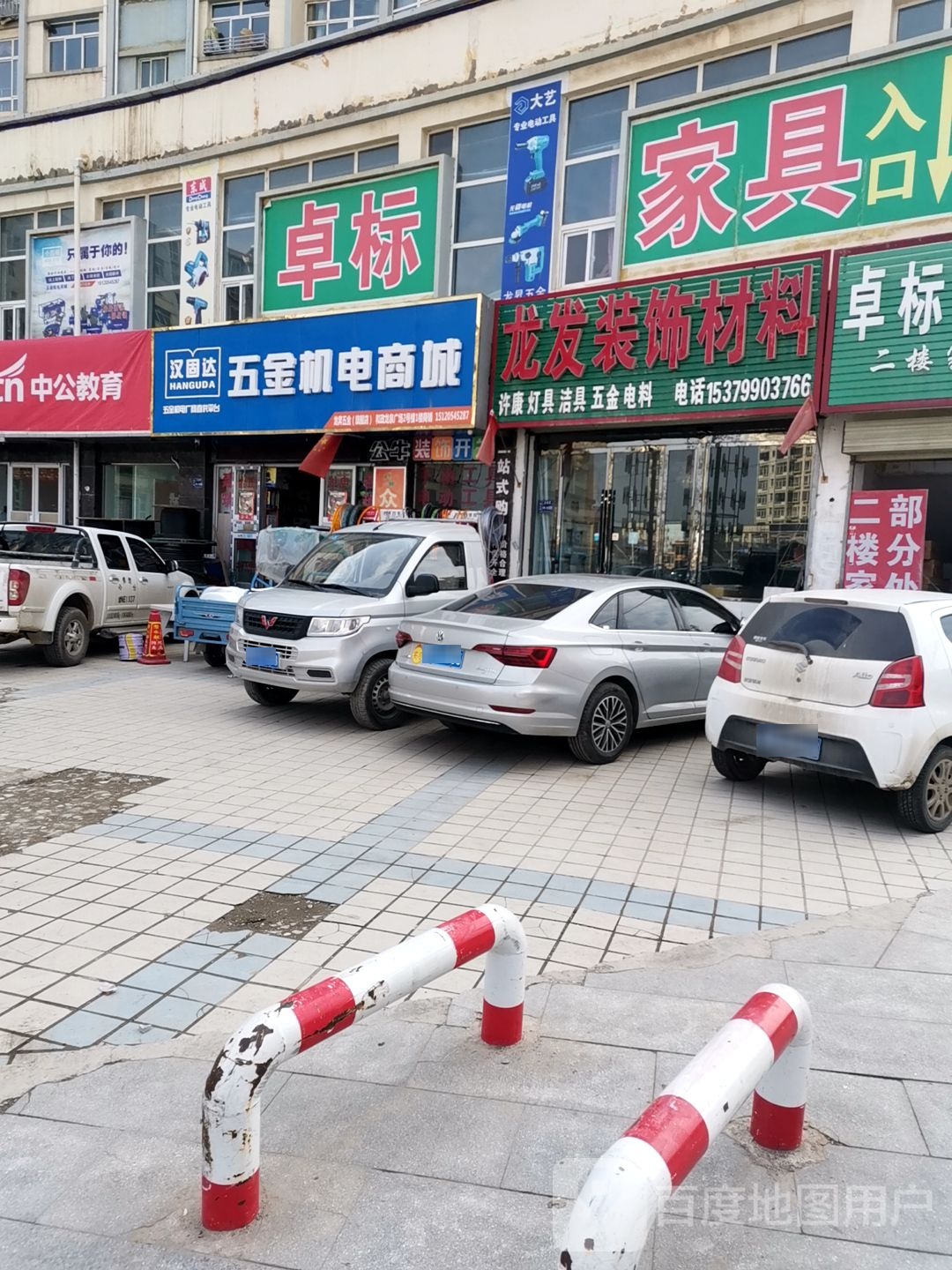 汉固达五金机电商城