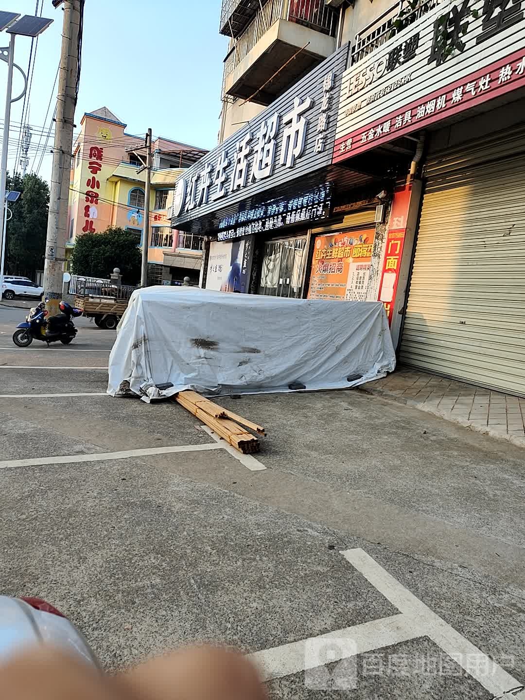 红卉生鲜超市