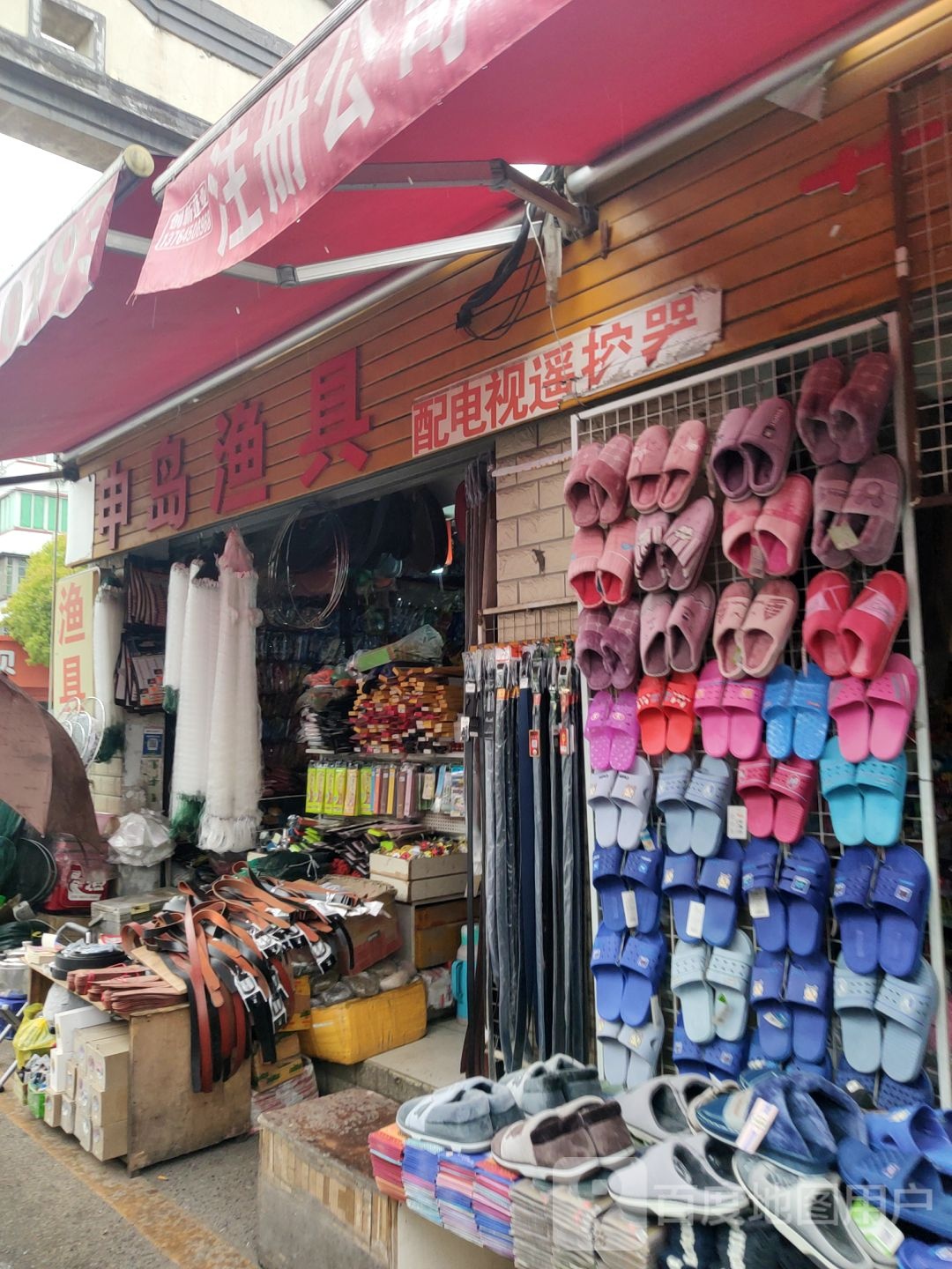 申岛渔具
