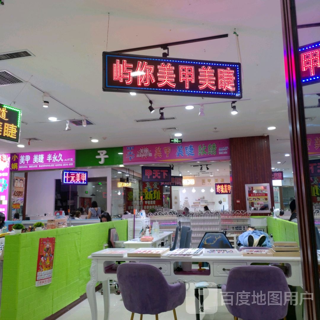 小娟美甲美睫半永久工作室(辰兴购物公园店)