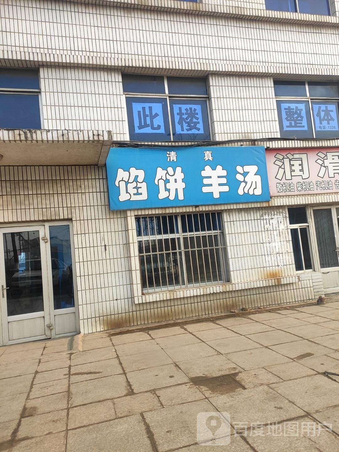 清真馅饼羊汤