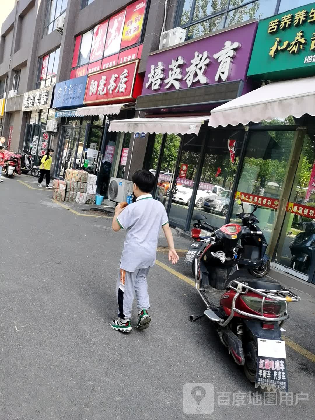 杨光书店(相山中路店)