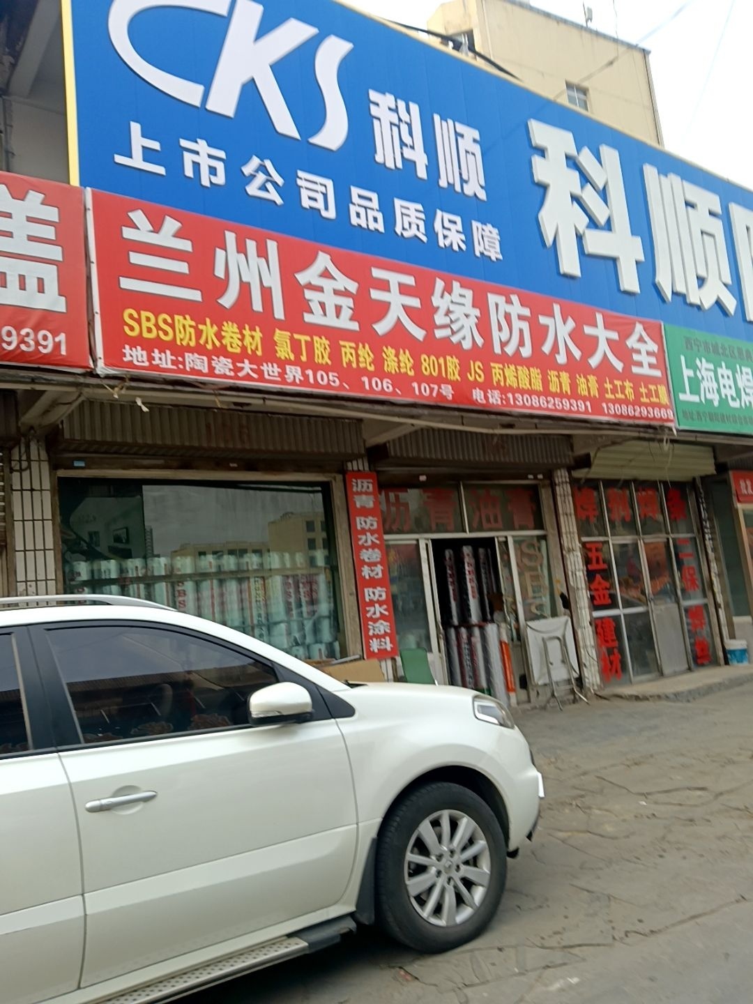 兰州金天缘防水大全