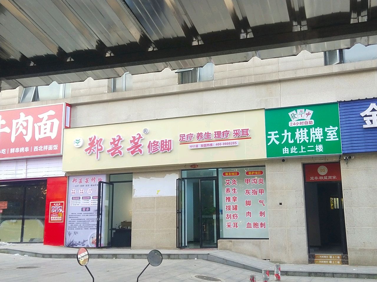 天九棋牌室