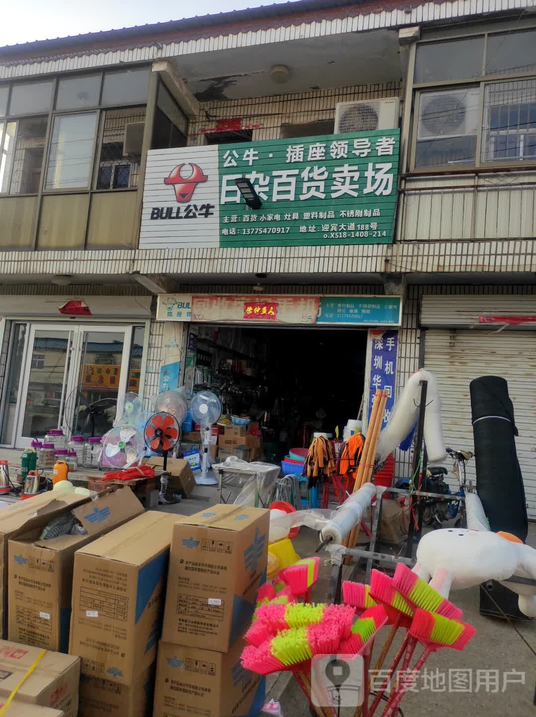 日杂百货卖场