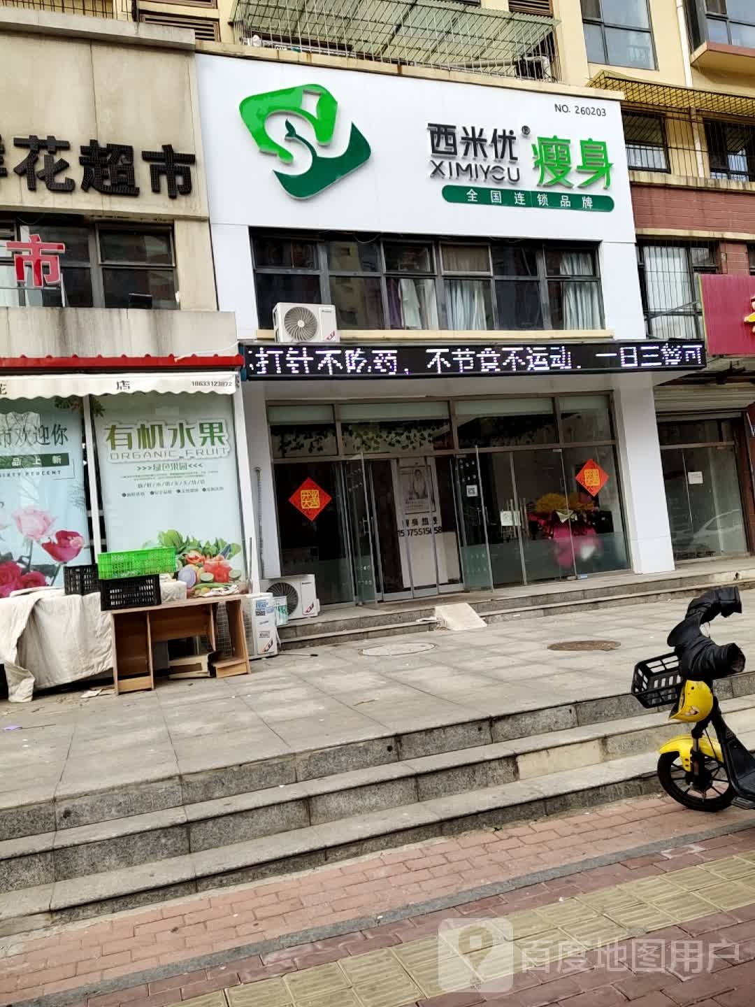 西米瘦身身(南湖金地仁泰里店)