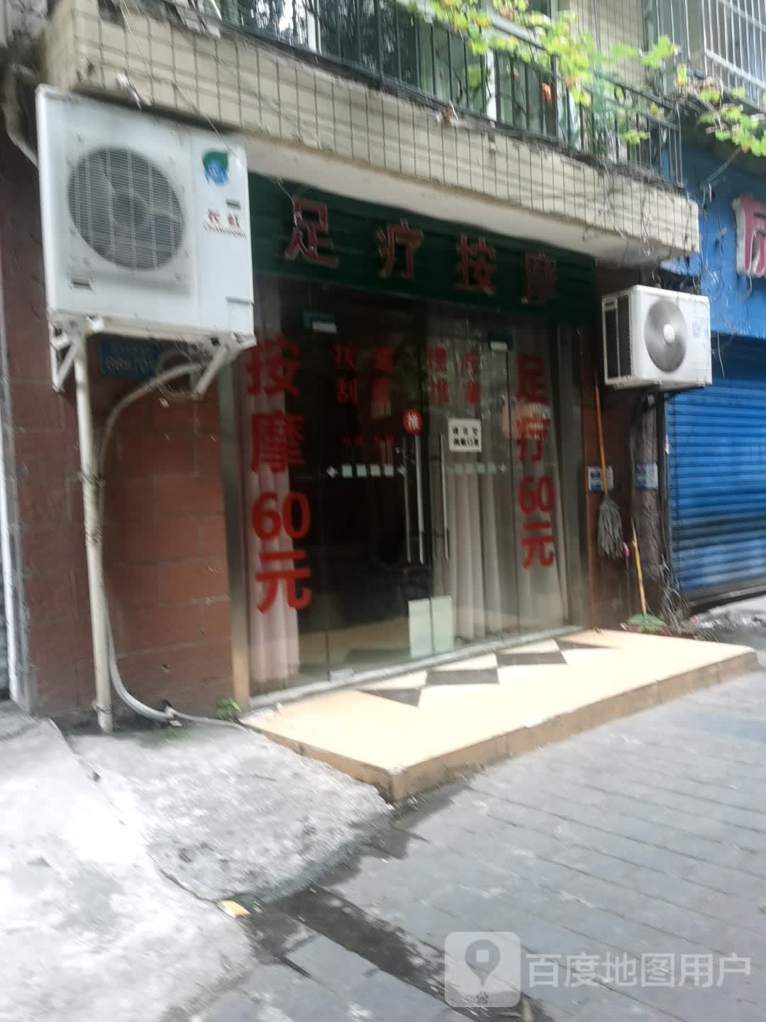 足料按摩