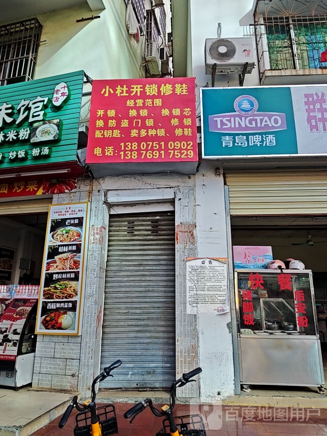 小杜修鞋店