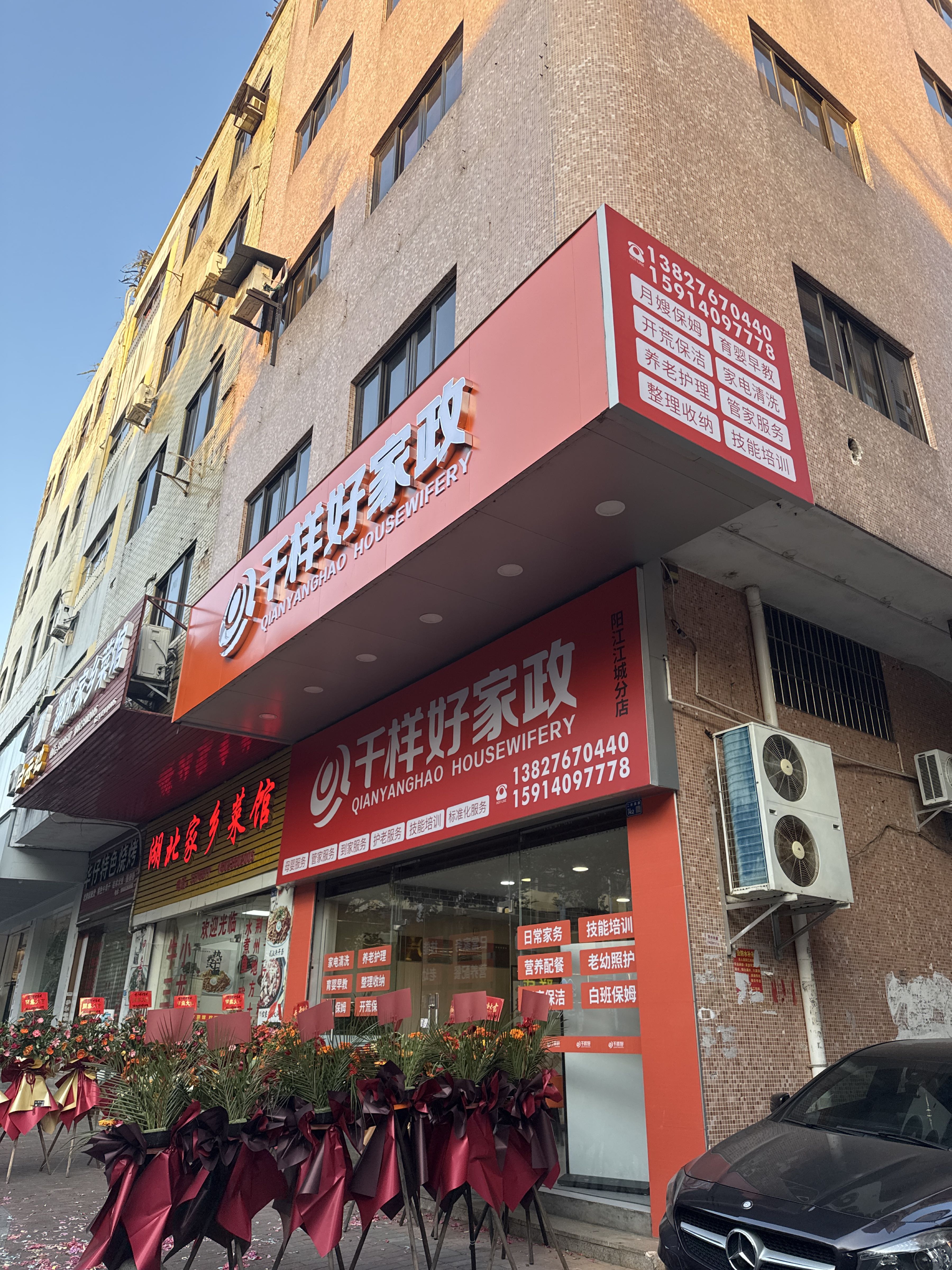 千样好家政(小天星大厦店)