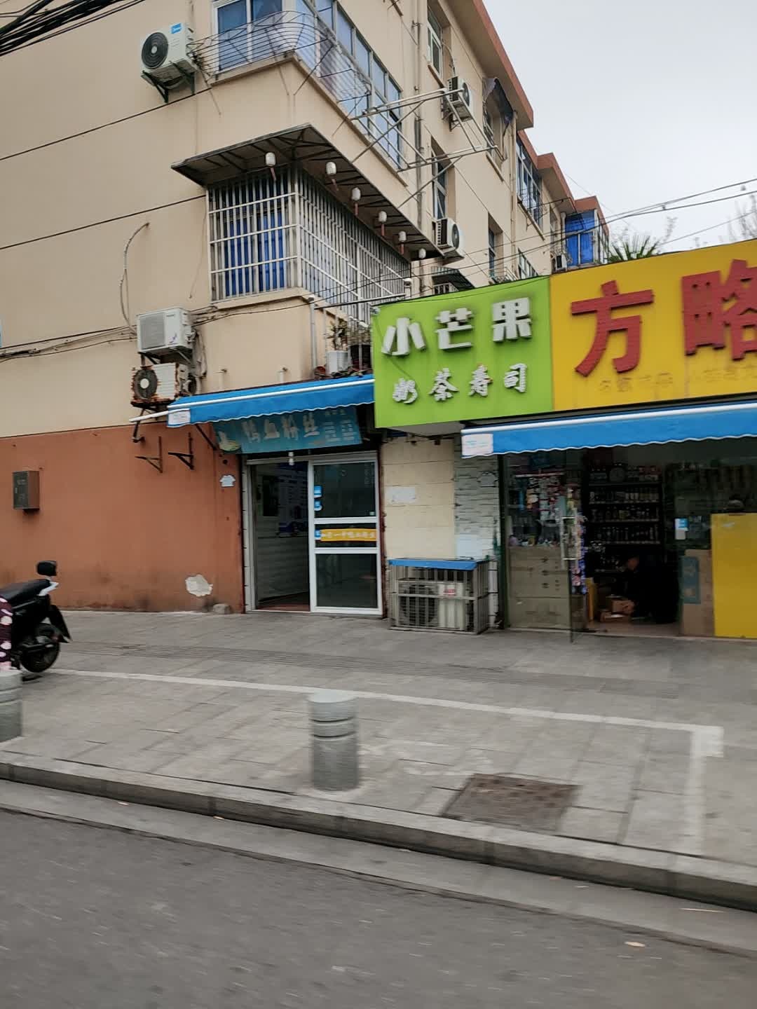 小芒果奶茶寿司(南营路店)