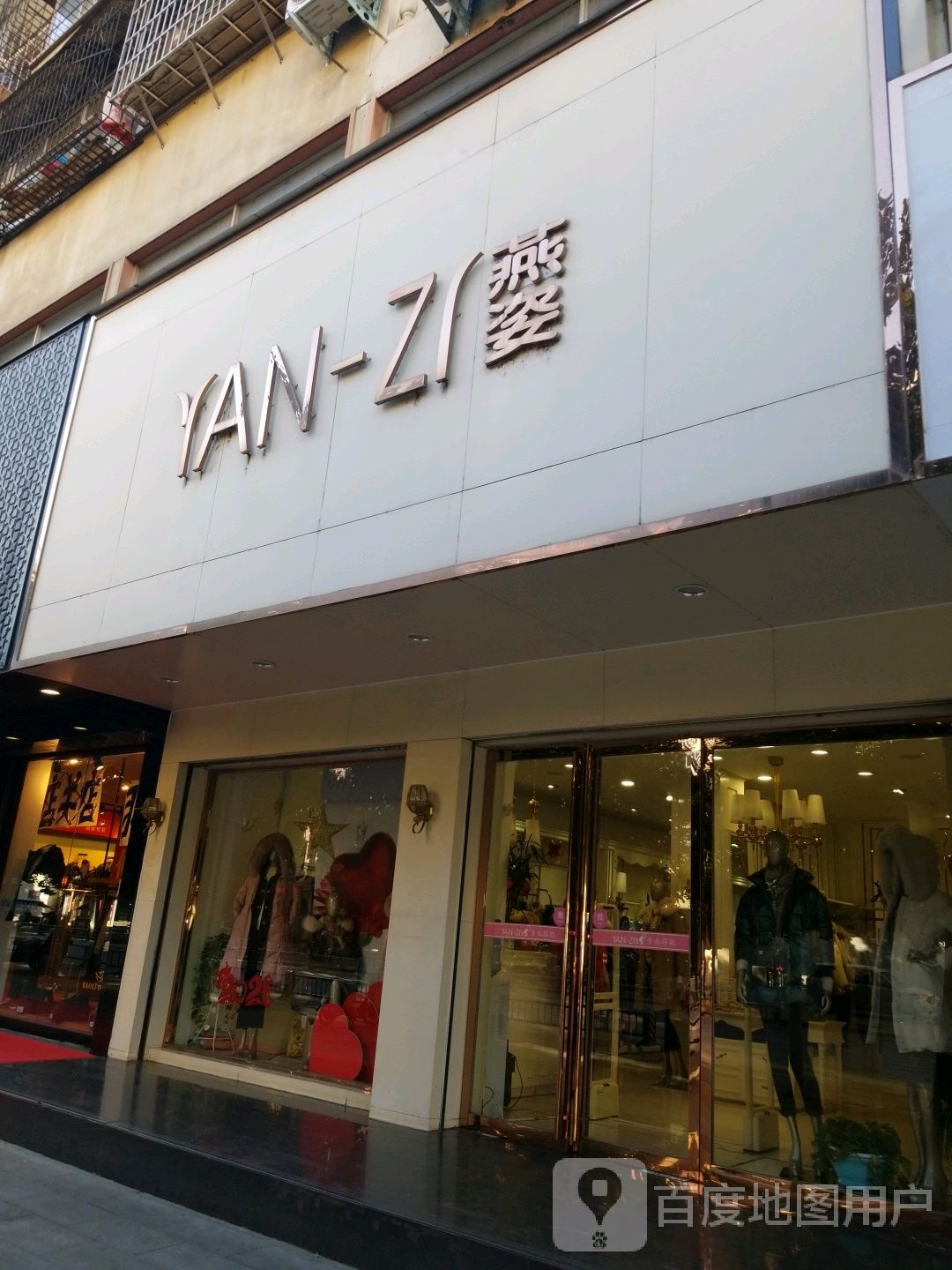 燕姿(中山街店)