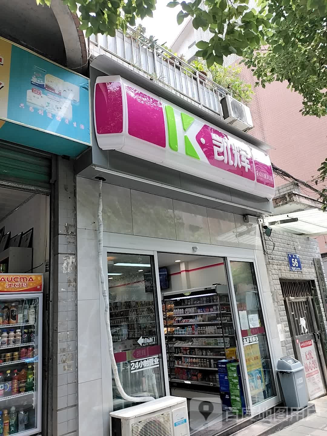 凯辉24小时便利店(长春路店)