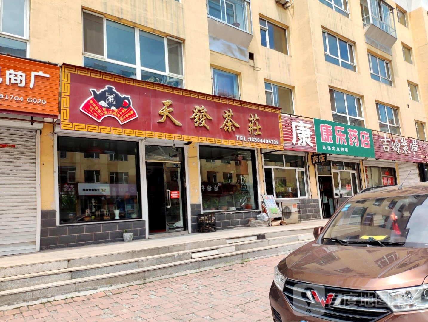天发茶庄