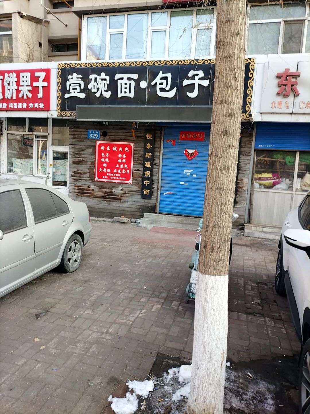 清真一碗面(解放路店)