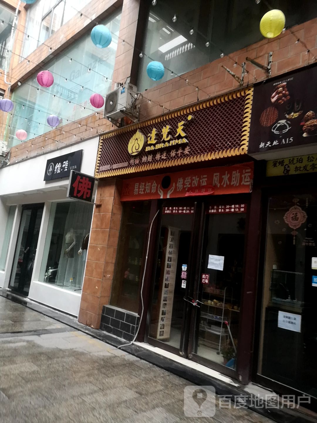 达梵天(胜北路步行街店)