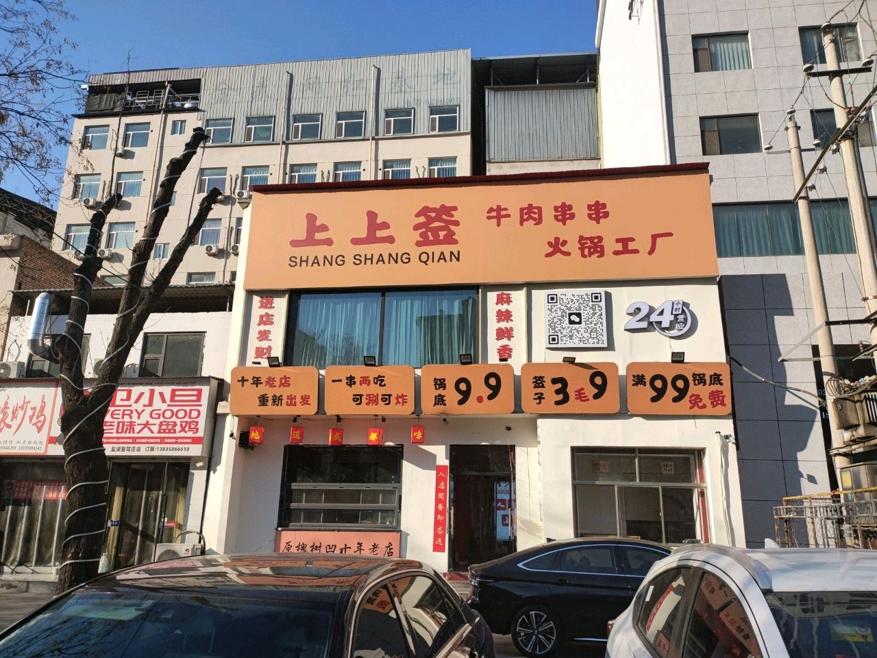 上上签牛肉串串火锅工厂