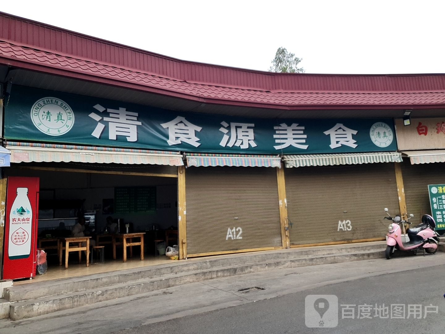 清食源没食