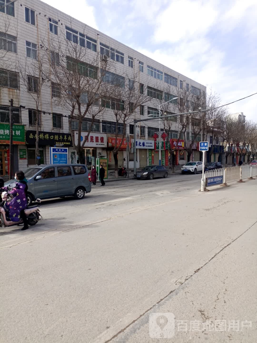 利民眼睛(三店)