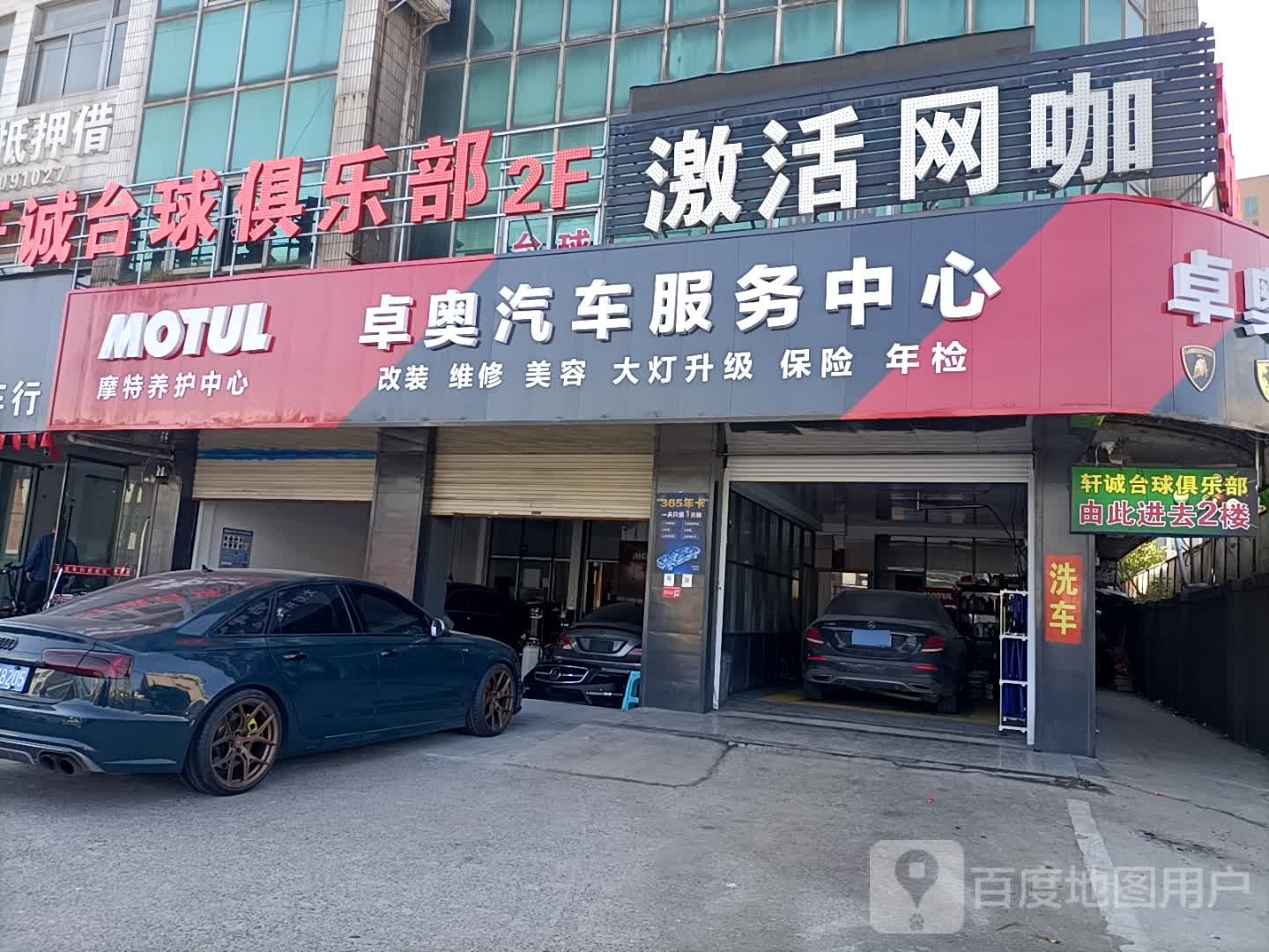 卓奥汽车服务中心