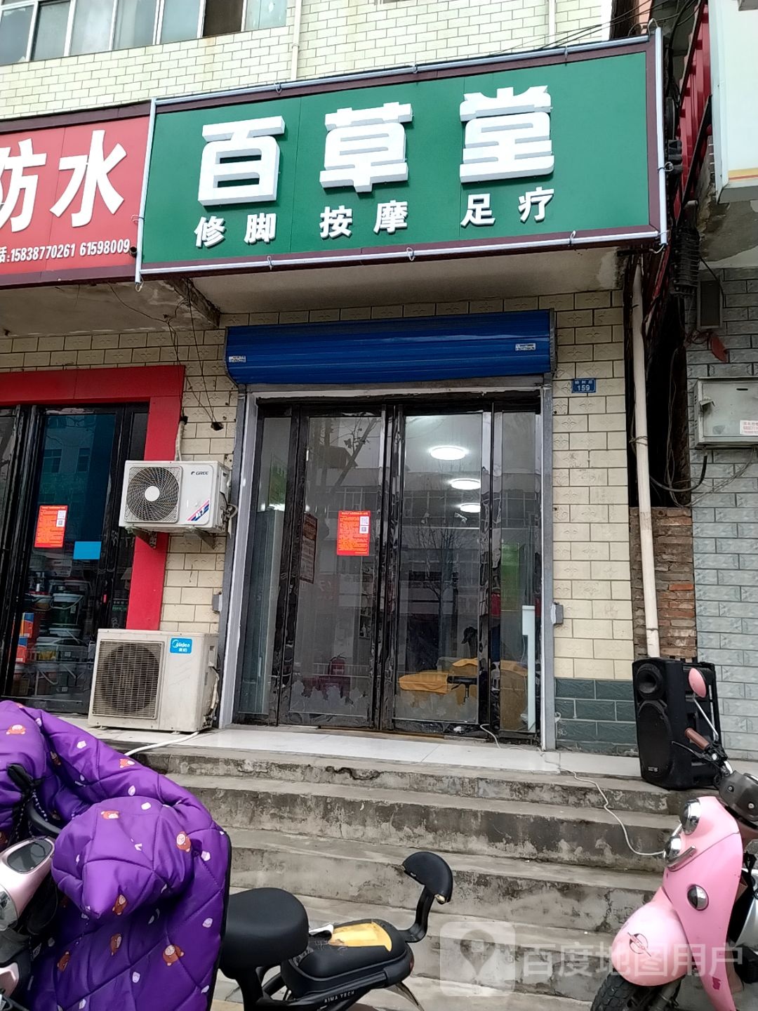 百草堂修脚按摩