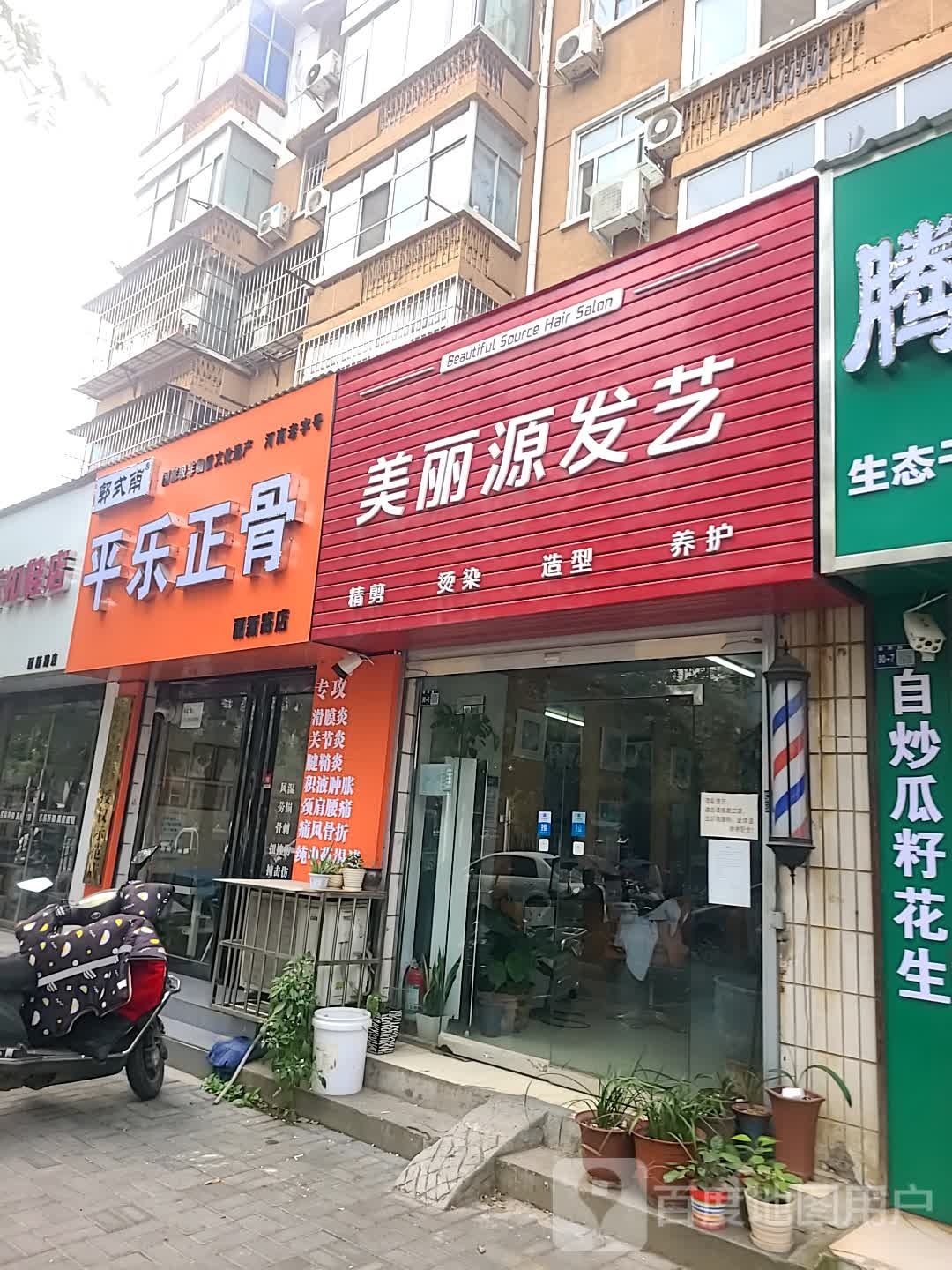 郭式南平乐正骨(丽新路店)