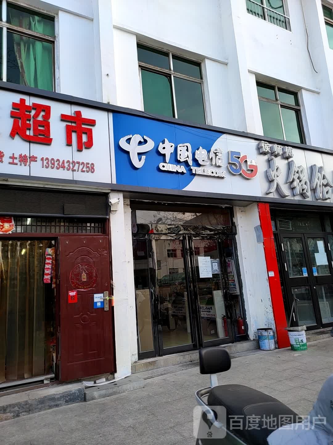 中国电信汇众科贸专营店