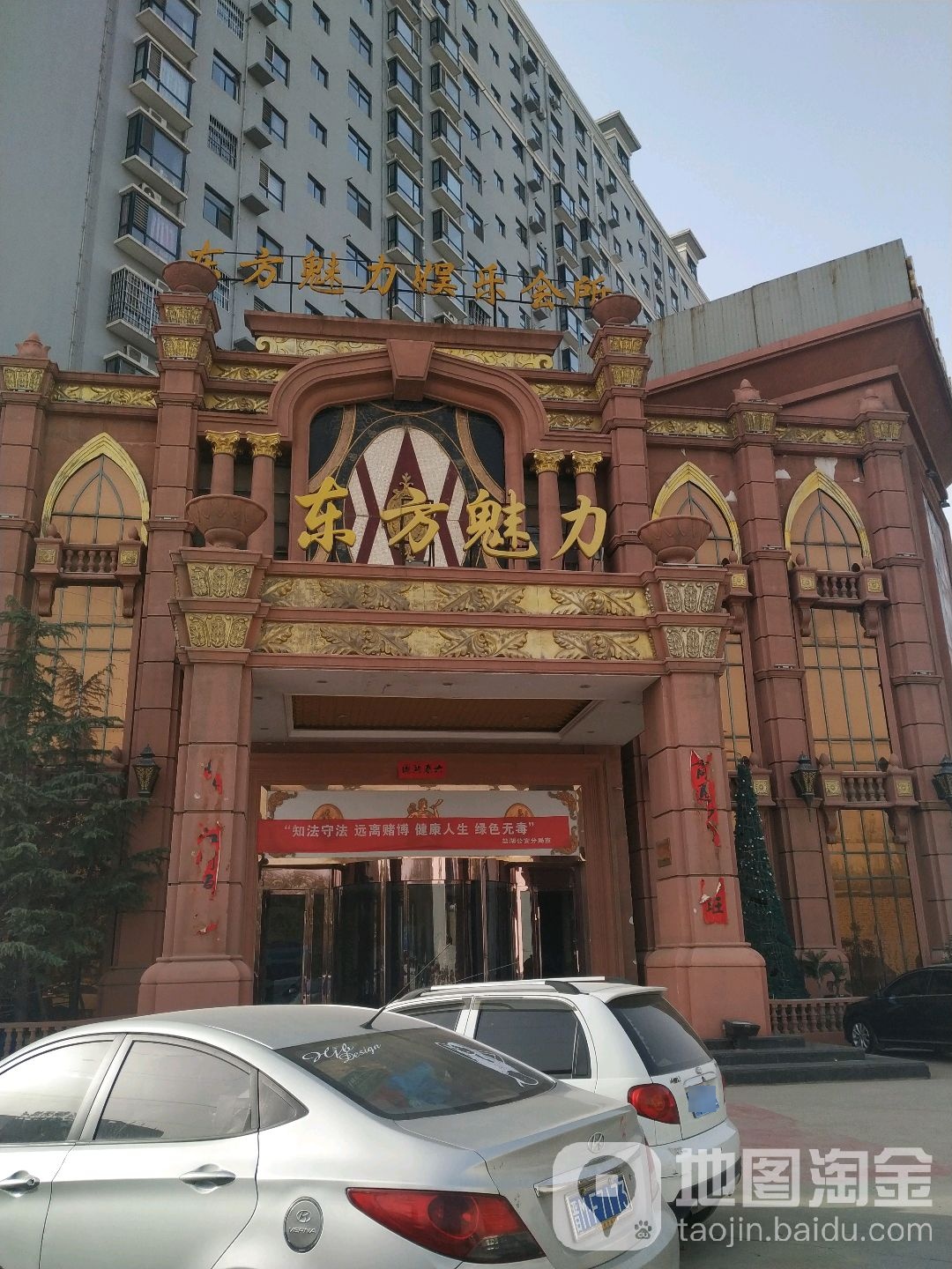 东芳魅力(鑫地阳光城店)