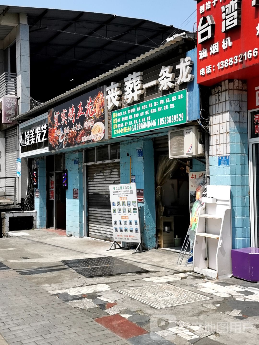 续美发屋