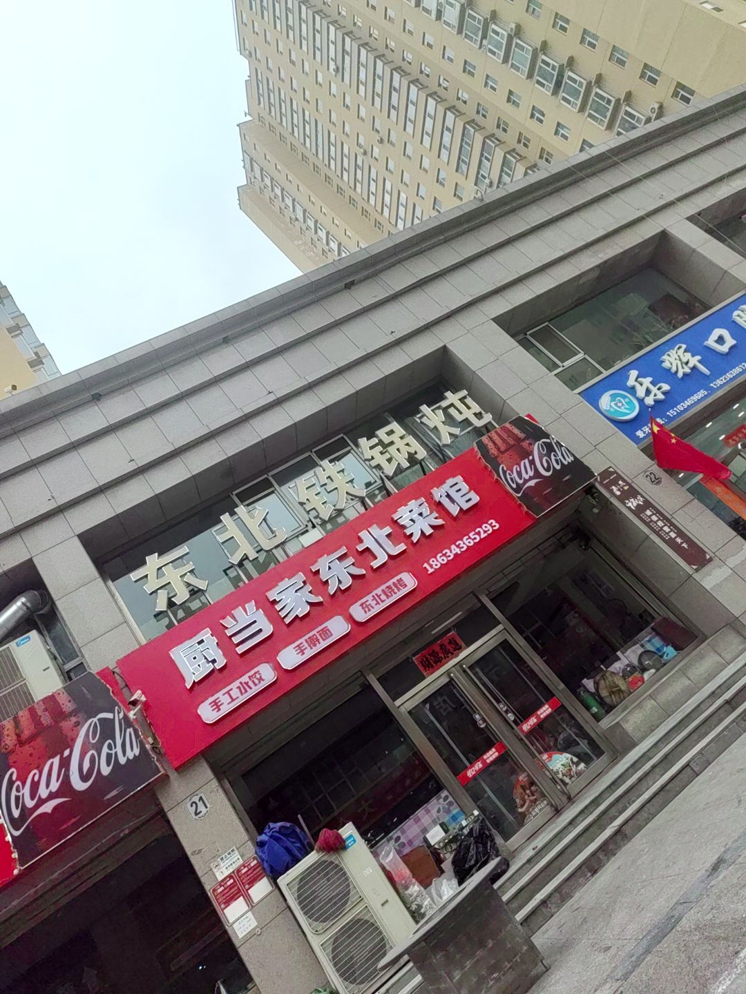 厨当家东北菜馆(观澜国际店)